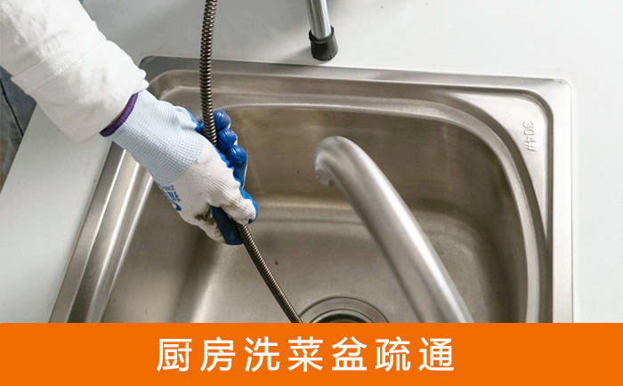 固镇疏通洗菜盆